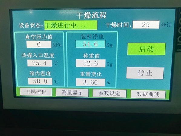 真空幹燥機工作流程