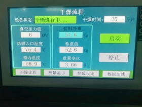 真空幹燥機工作流程